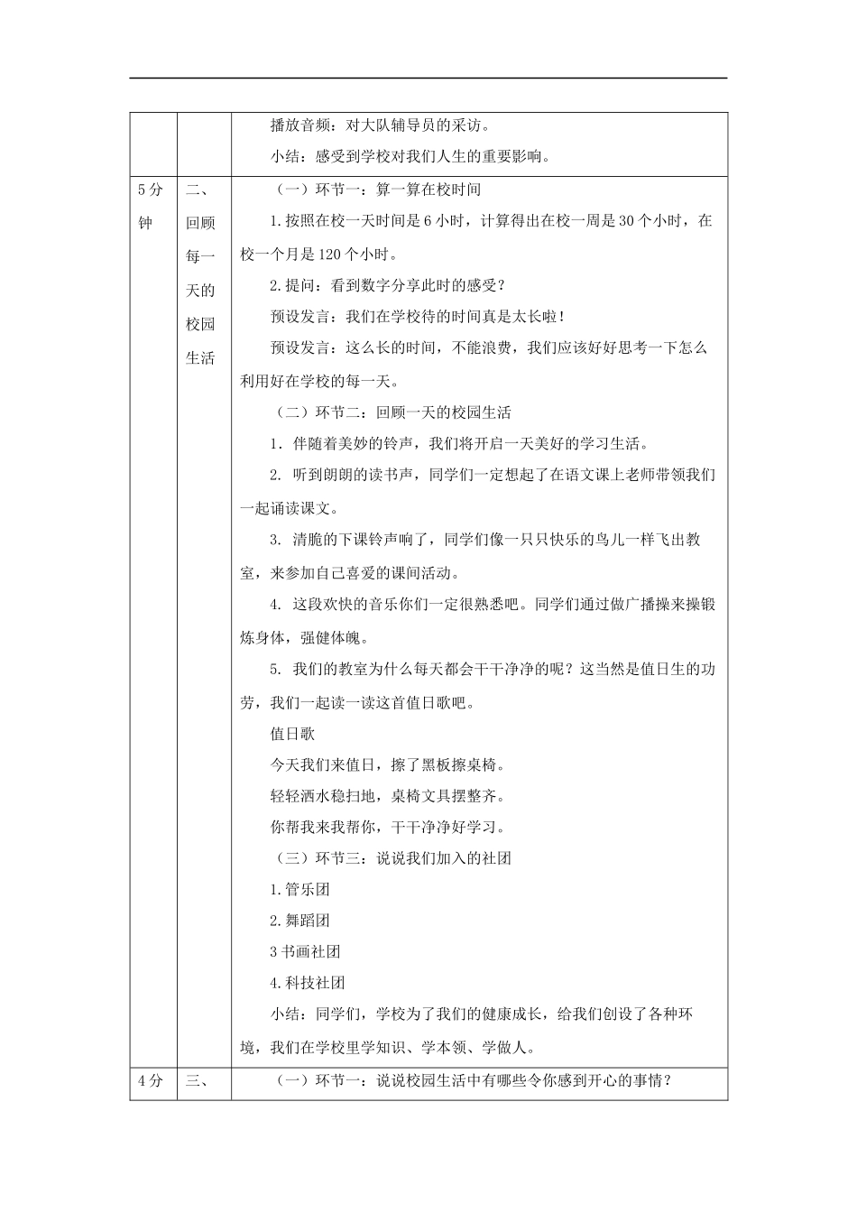 1026三年级【道德与法治(统编版)】让我们的学校更美好-第1课时-1教学设计【公众号dc008免费分享】.docx_第2页