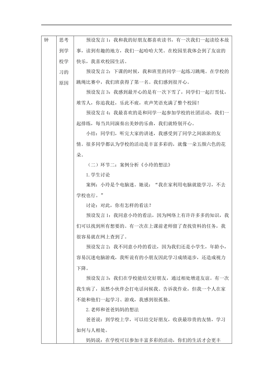 1026三年级【道德与法治(统编版)】让我们的学校更美好-第1课时-1教学设计【公众号dc008免费分享】.docx_第3页