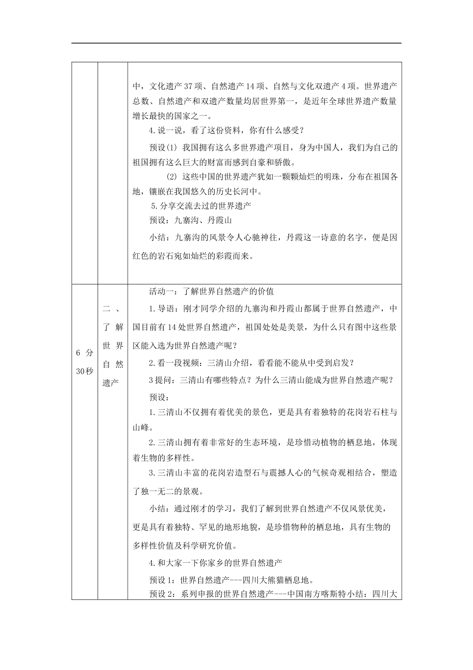 1112五年级【道德与法治(统编版)】我们神圣的国土（第四课时）-1教学设计【公众号dc008免费分享】.docx_第2页