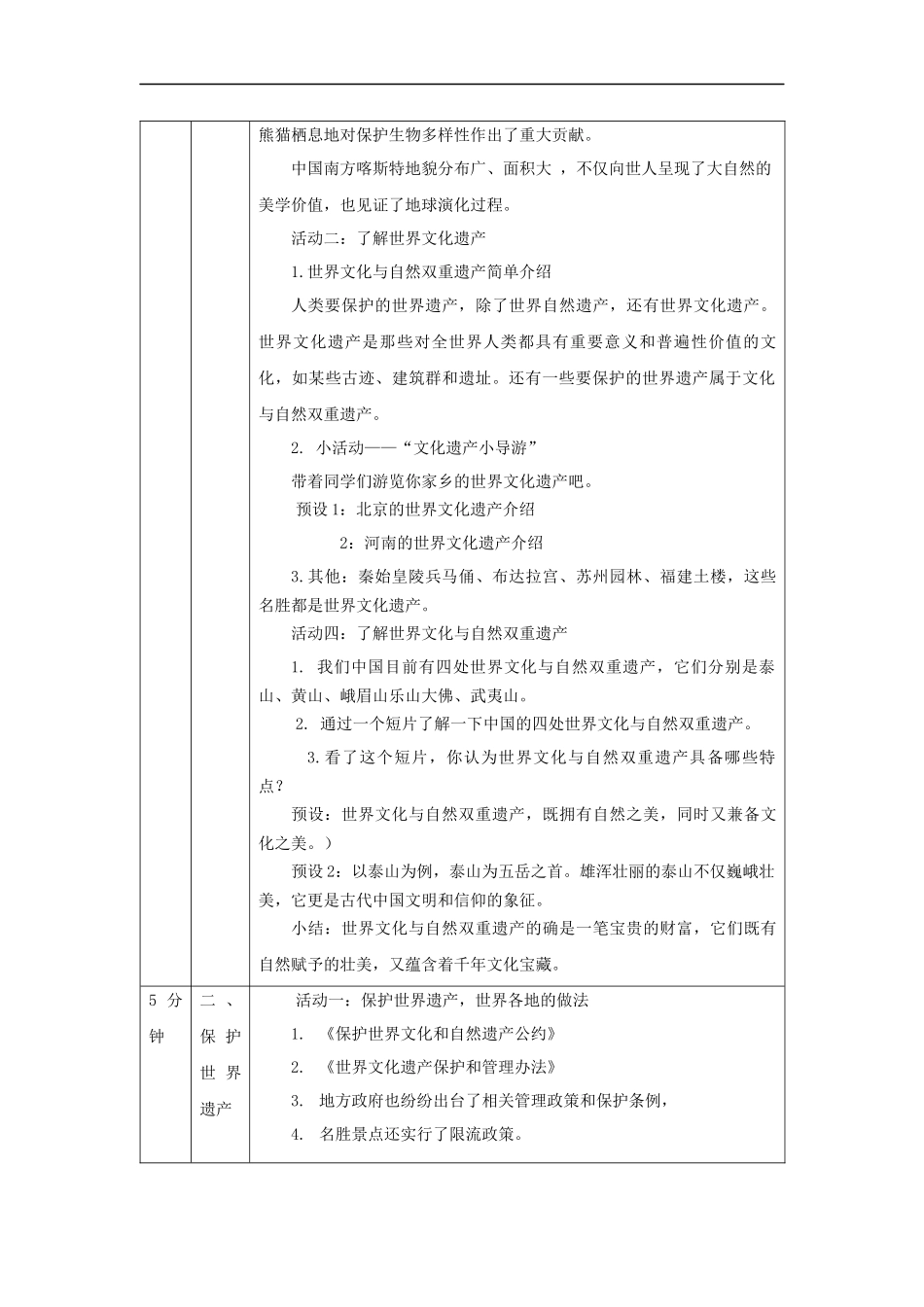 1112五年级【道德与法治(统编版)】我们神圣的国土（第四课时）-1教学设计【公众号dc008免费分享】.docx_第3页
