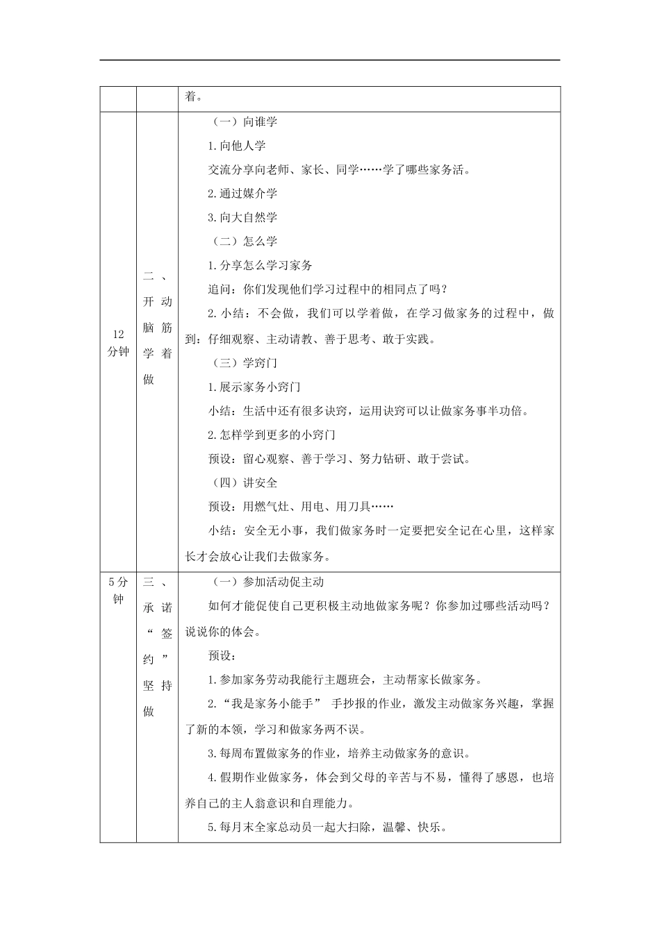 1022四年级【道德与法治(统编版)】这些事我来做(第三课时)-1教学设计【公众号dc008免费分享】.docx_第2页