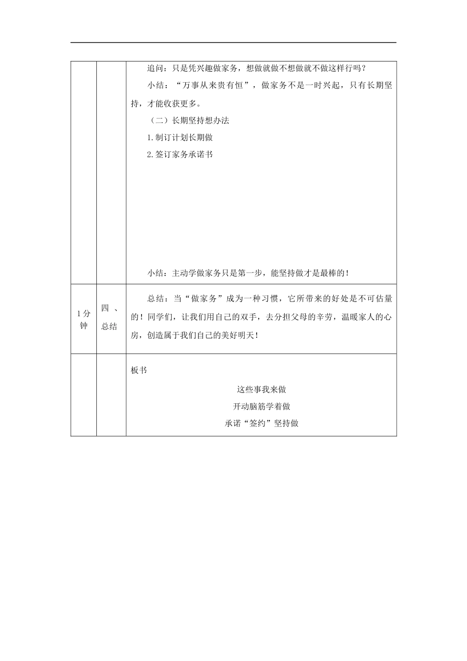 1022四年级【道德与法治(统编版)】这些事我来做(第三课时)-1教学设计【公众号dc008免费分享】.docx_第3页