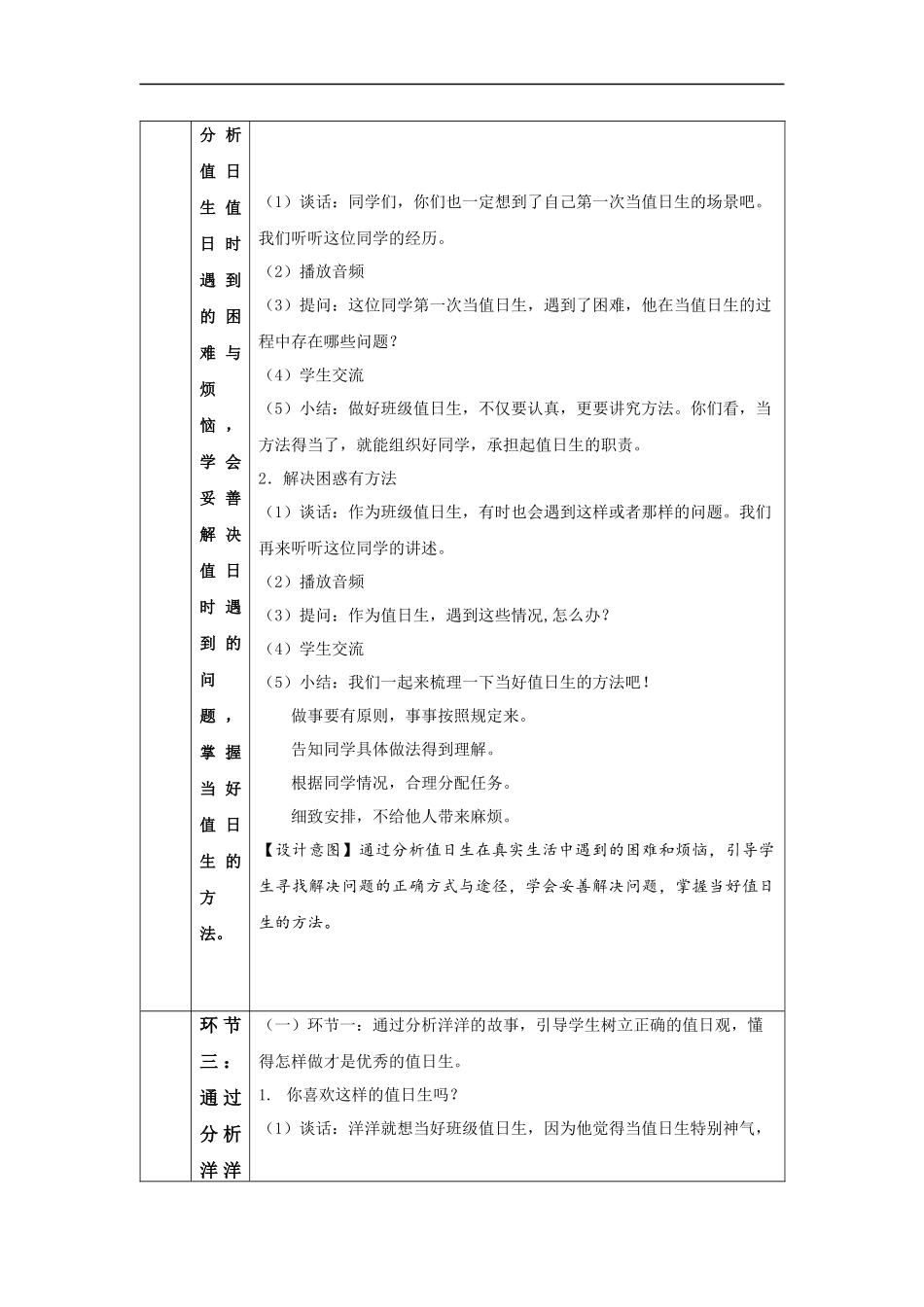 1022二年级【道德与法治(统编版)】我是班级值日生-1教学设计【公众号dc008免费分享】.docx_第3页