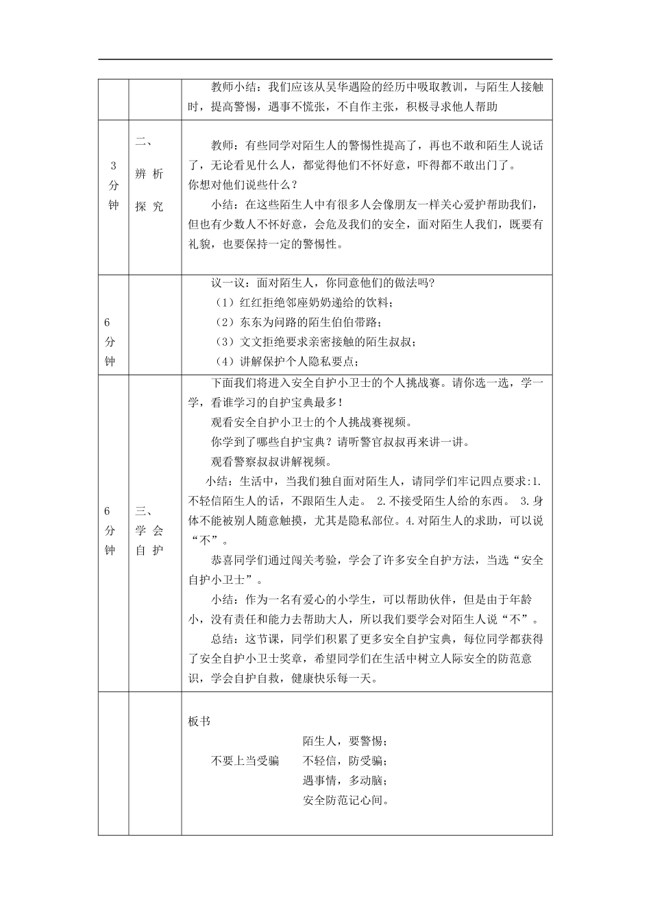 1124三年级【道德与法治(统编版)】《心中的“110”》第二课时-1教学设计【公众号dc008免费分享】.docx_第3页