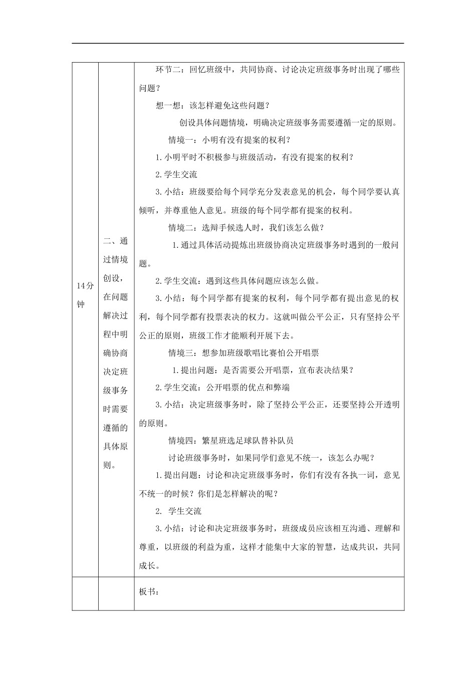 1026五年级【道德与法治(统编版)】协商决定班级事务(第二课时)-1教学设计【公众号dc008免费分享】.docx_第2页