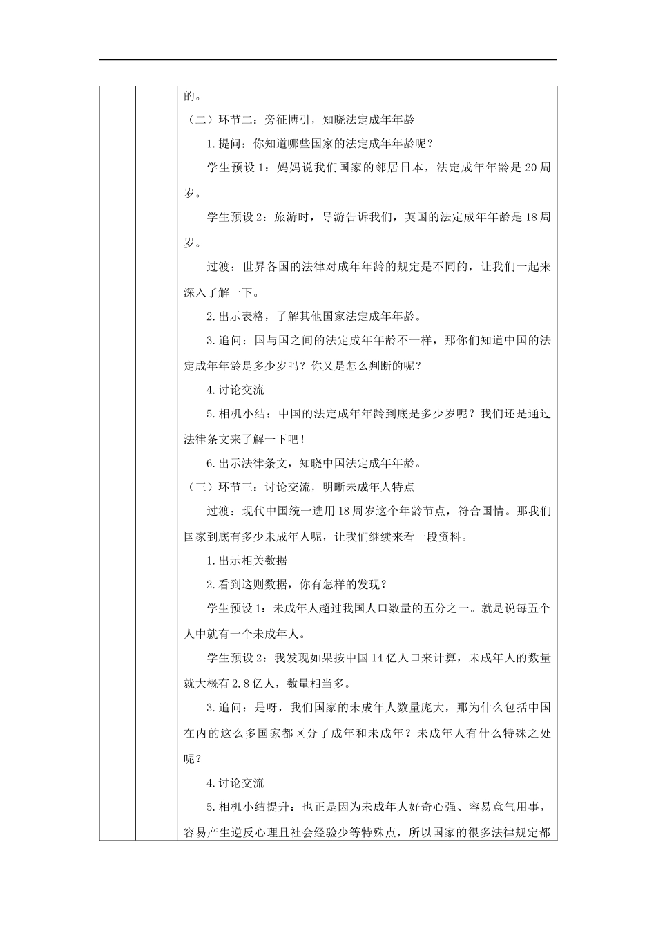 1203六年级【道德与法治(统编版)】我们受特殊保护（第一课时）-1教学设计【公众号dc008免费分享】.docx_第2页