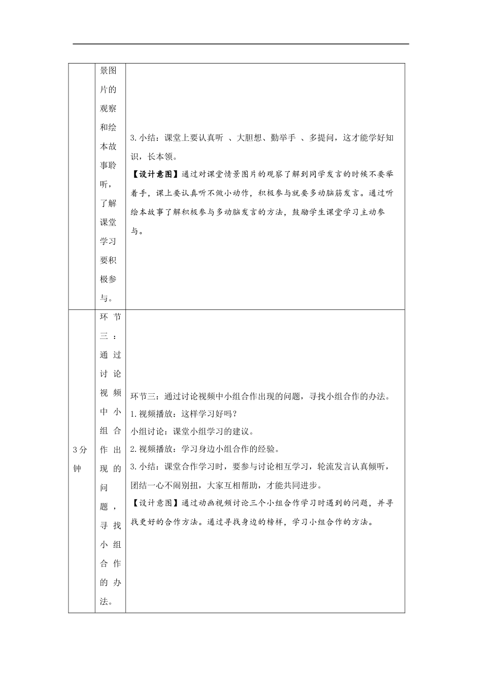 1028一年级【道德与法治(统编版)】上课了-1教学设计【公众号dc008免费分享】.docx_第3页