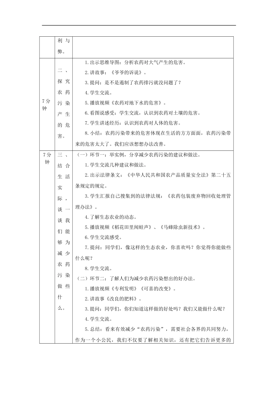 1203四年级【道德与法治(统编版)】我们所了解的环境污染（第二课时）-1教学设计【公众号dc008免费分享】.docx_第2页