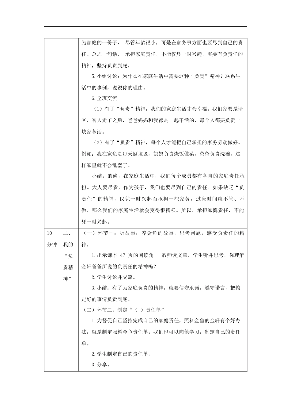 1029四年级【道德与法治(统编版)】我的家庭贡献与责任(第二课时)-1教学设计【公众号dc008免费分享】.docx_第2页