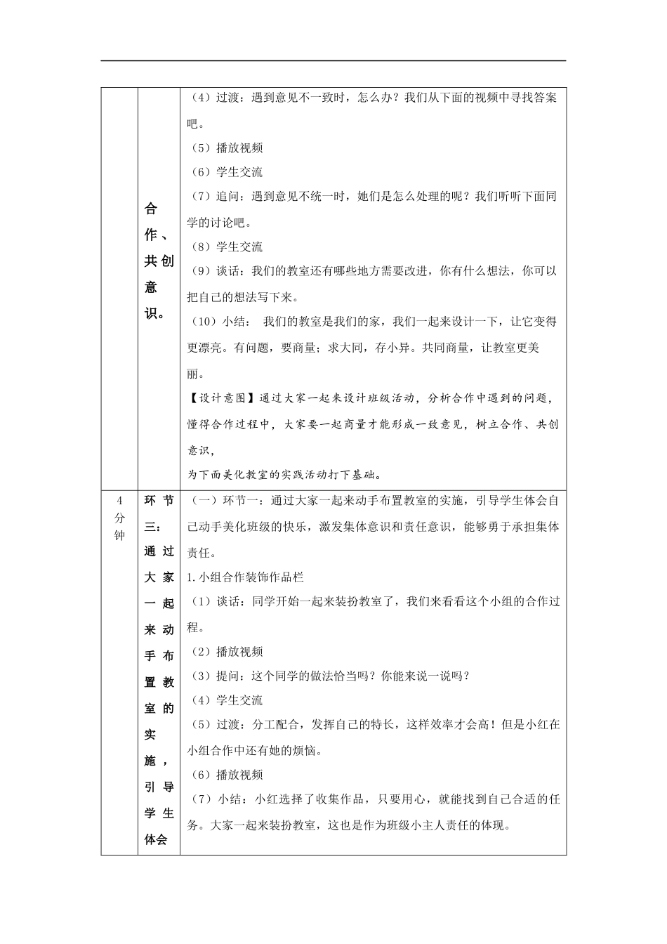 1029二年级【道德与法治(统编版)】装扮我们的教室-1教学设计【公众号dc008免费分享】.docx_第3页