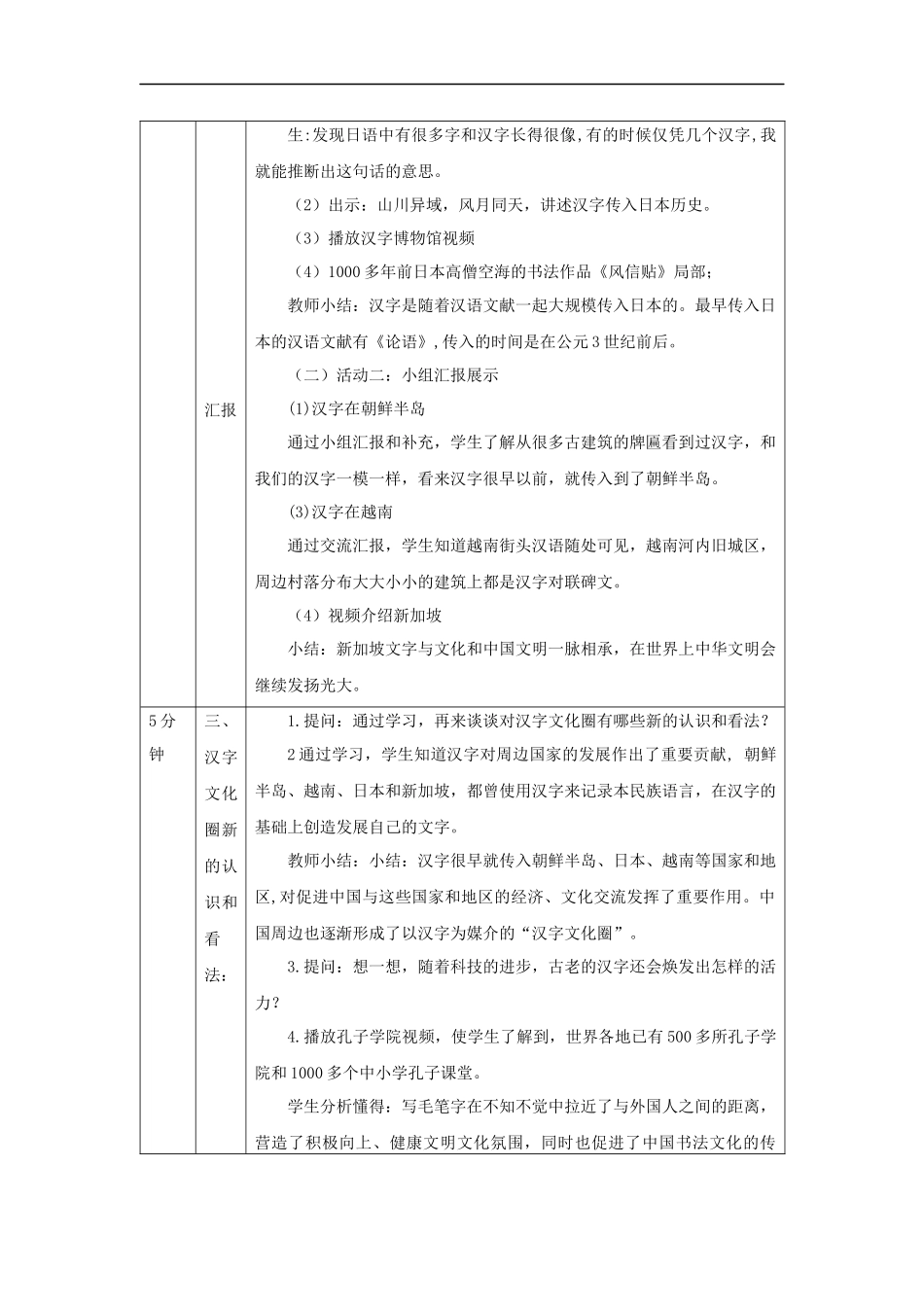 1130五年级【道德与法治(统编版)】美丽文字+民族瑰宝（第三课时）-1教学设计【公众号dc008免费分享】.docx_第2页