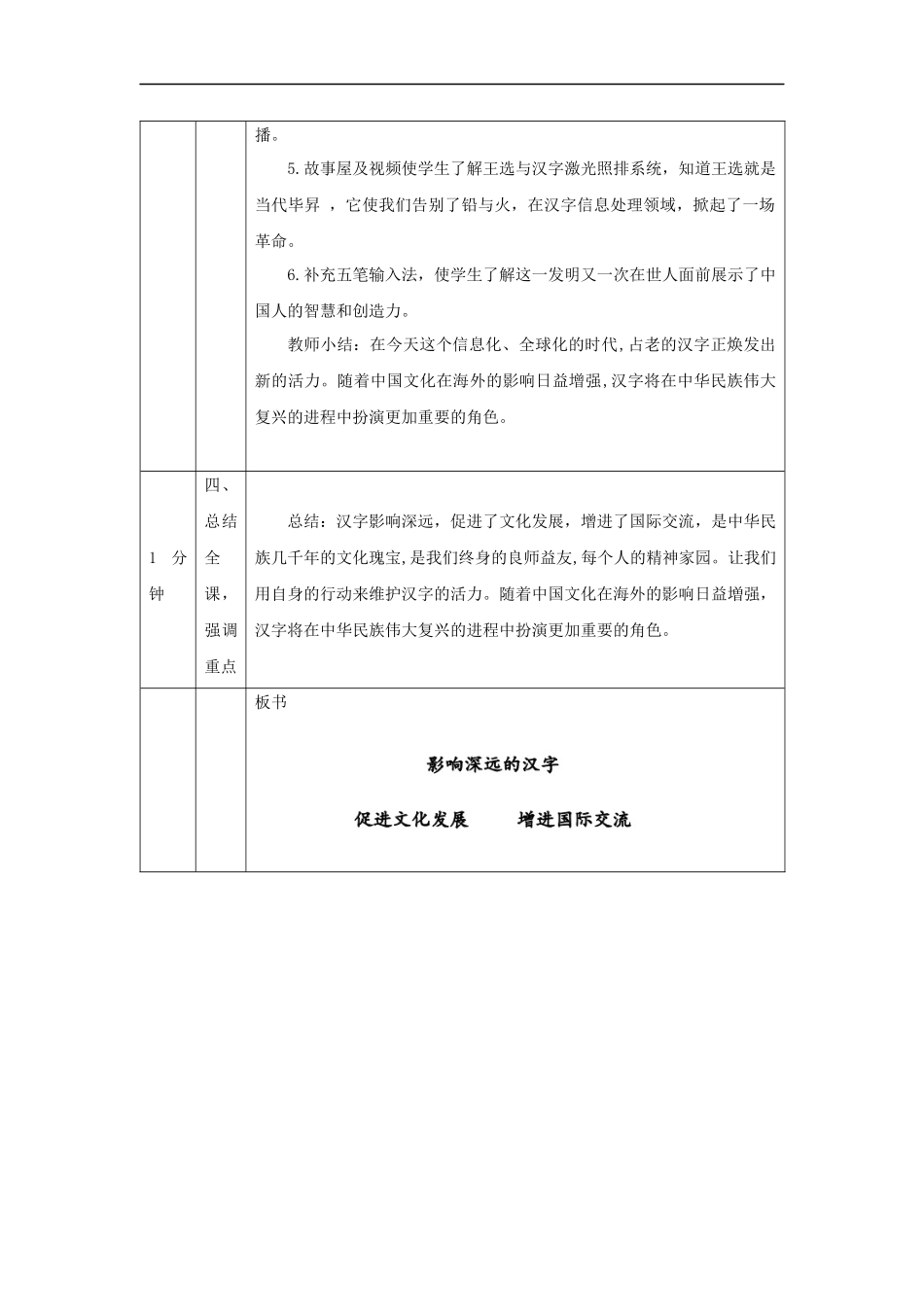 1130五年级【道德与法治(统编版)】美丽文字+民族瑰宝（第三课时）-1教学设计【公众号dc008免费分享】.docx_第3页