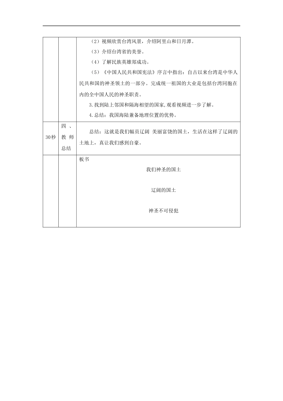 1102五年级【道德与法治(统编版)】我们神圣的国土(第一课时)-1教学设计【公众号dc008免费分享】.docx_第3页