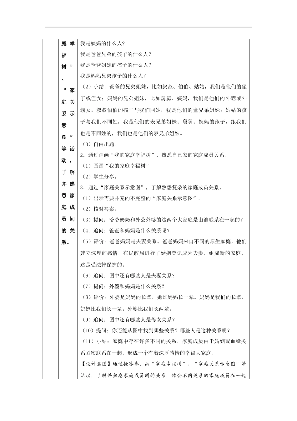 1209三年级【道德与法治(统编版)】《家庭的记忆》第一课时-1教学设计【公众号dc008免费分享】.docx_第3页