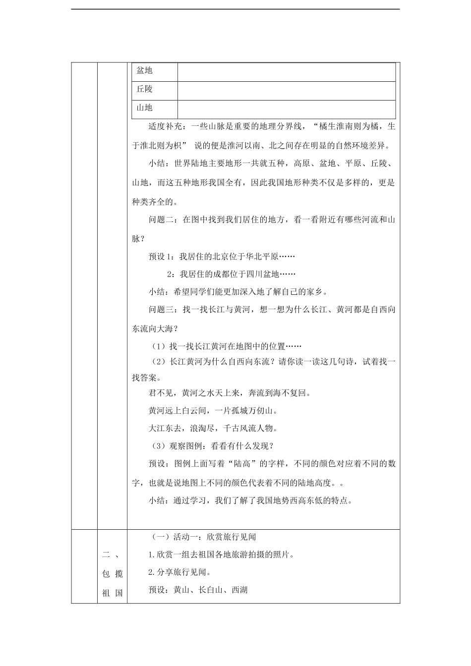 1109五年级【道德与法治(统编版)】我们神圣的国土(第三课时)-1教学设计【公众号dc008免费分享】.docx_第2页