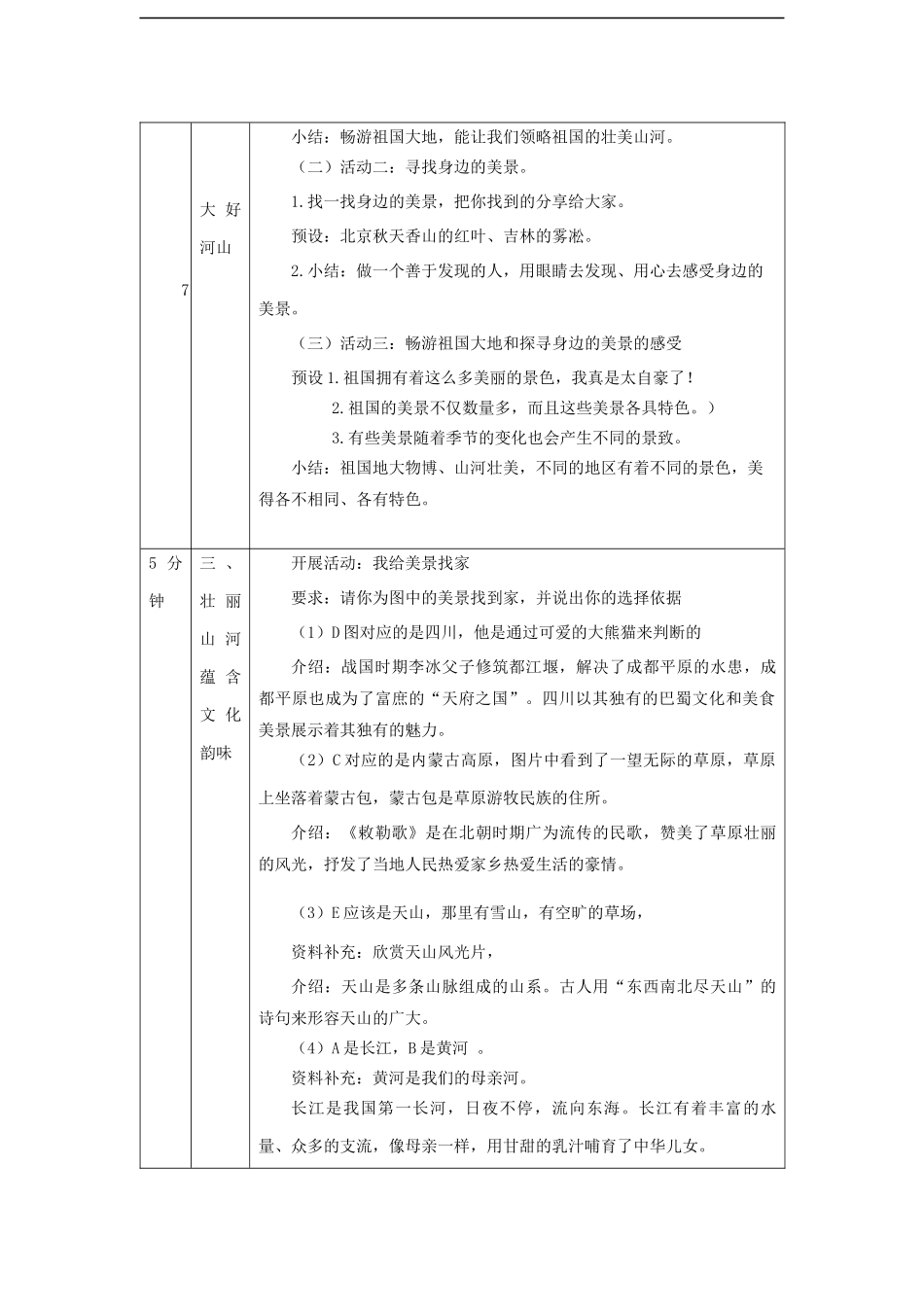 1109五年级【道德与法治(统编版)】我们神圣的国土(第三课时)-1教学设计【公众号dc008免费分享】.docx_第3页