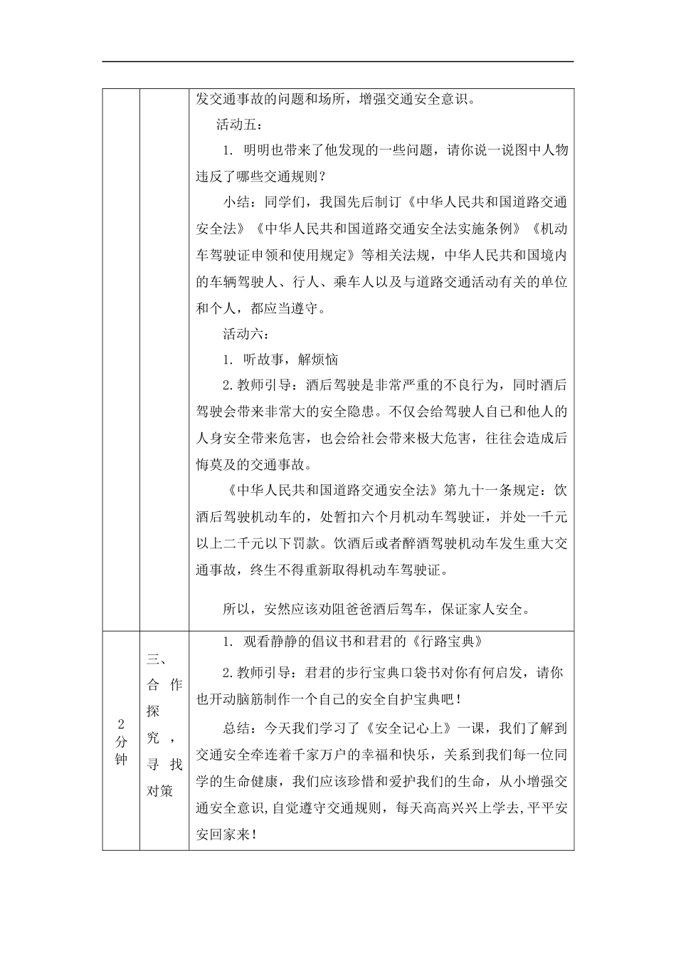 1109三年级【道德与法治(统编版)】《安全记心上》第一课时-1教学设计【公众号dc008免费分享】.docx_第3页