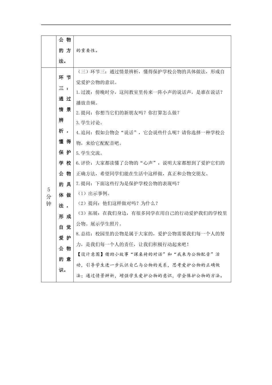 1105二年级【道德与法治(统编版)】这些是大家的-1教学设计【公众号dc008免费分享】.docx_第3页