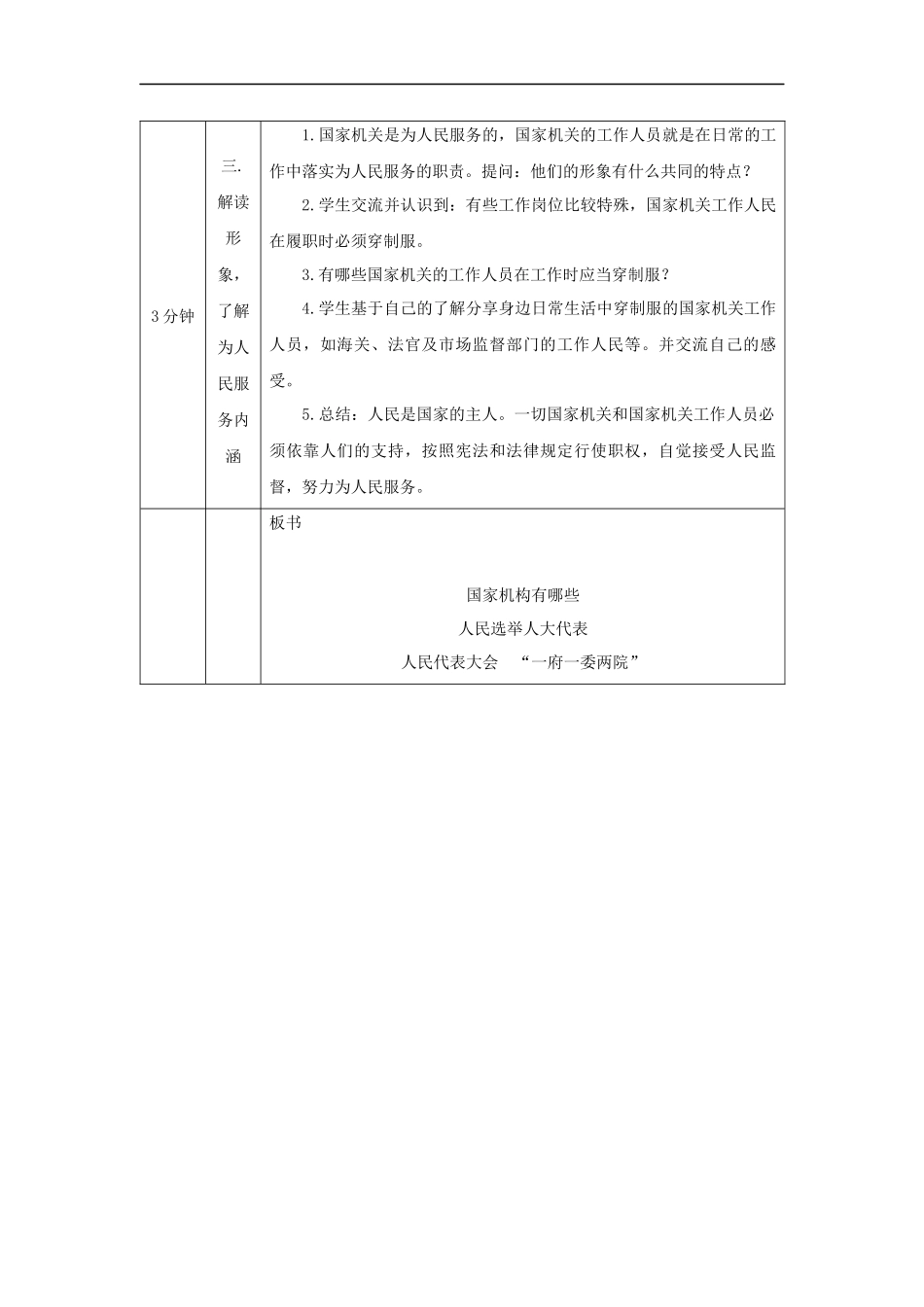 1112六年级【道德与法治(统编版)】国家机构有哪些（第三课时）-1教学设计【公众号dc008免费分享】.docx_第3页