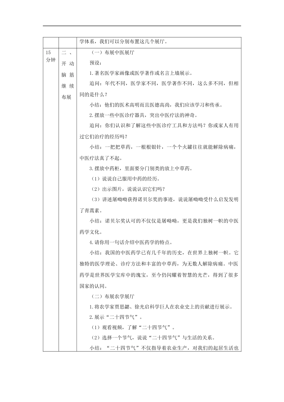 1204五年级【道德与法治(统编版)】古代科技+耀我中华（第二课时）-1教学设计【公众号dc008免费分享】.docx_第2页