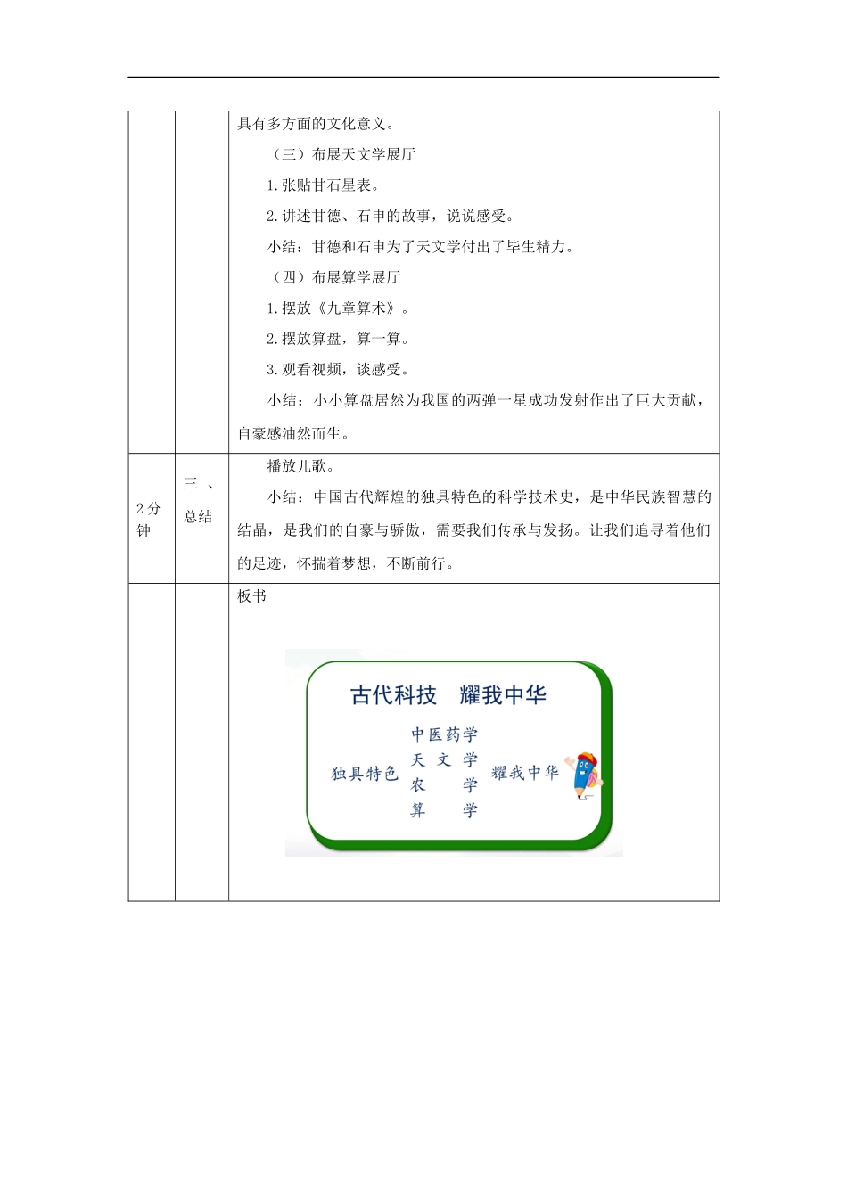 1204五年级【道德与法治(统编版)】古代科技+耀我中华（第二课时）-1教学设计【公众号dc008免费分享】.docx_第3页