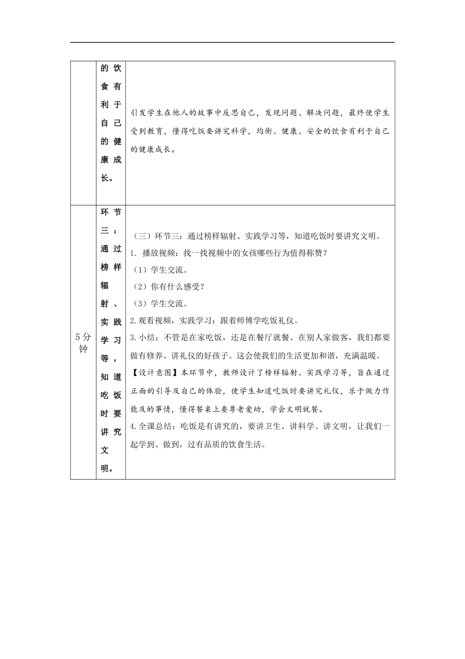 1111一年级【道德与法治(统编版)】吃饭有讲究-1教学设计【公众号dc008免费分享】.docx_第3页