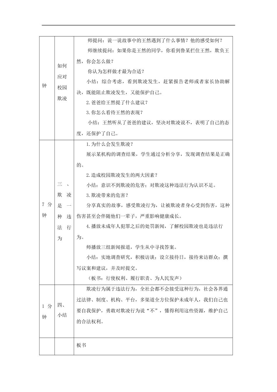1214六年级【道德与法治(统编版)】知法守法+依法维权（第三课时）-1教学设计【公众号dc008免费分享】.docx_第2页