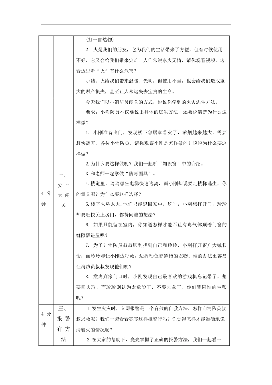 1116三年级【道德与法治(统编)】安全记心上（第三课时）-1教学设计【公众号dc008免费分享】.docx_第2页