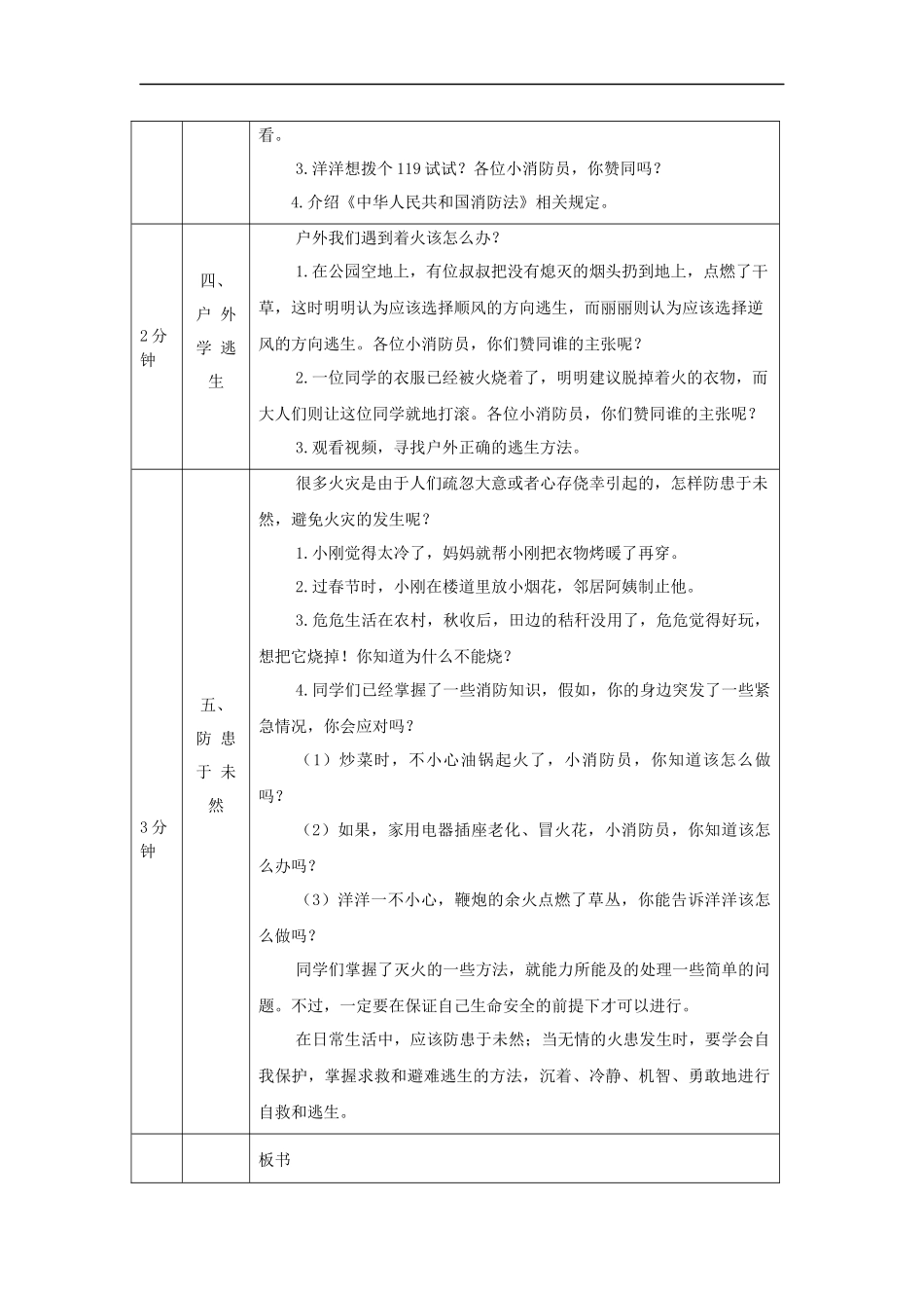 1116三年级【道德与法治(统编)】安全记心上（第三课时）-1教学设计【公众号dc008免费分享】.docx_第3页