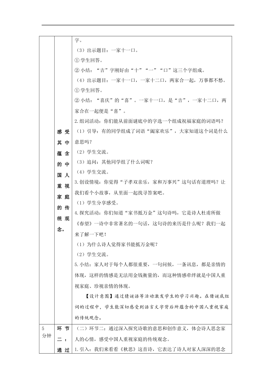 1218三年级【道德与法治(统编版)】《家庭的记忆》第四课时-1教学设计【公众号dc008免费分享】.docx_第2页