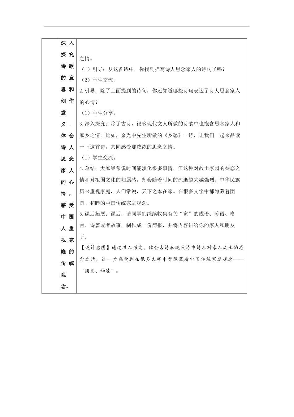 1218三年级【道德与法治(统编版)】《家庭的记忆》第四课时-1教学设计【公众号dc008免费分享】.docx_第3页