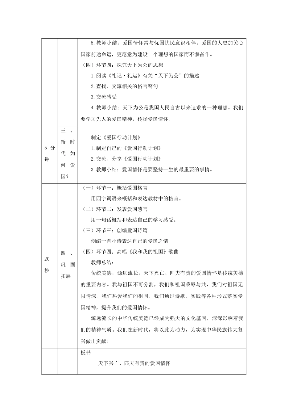 1217五年级【道德与法治(统编版)】传统美德源远流长（第三课时）-1教学设计【公众号dc008免费分享】.docx_第3页