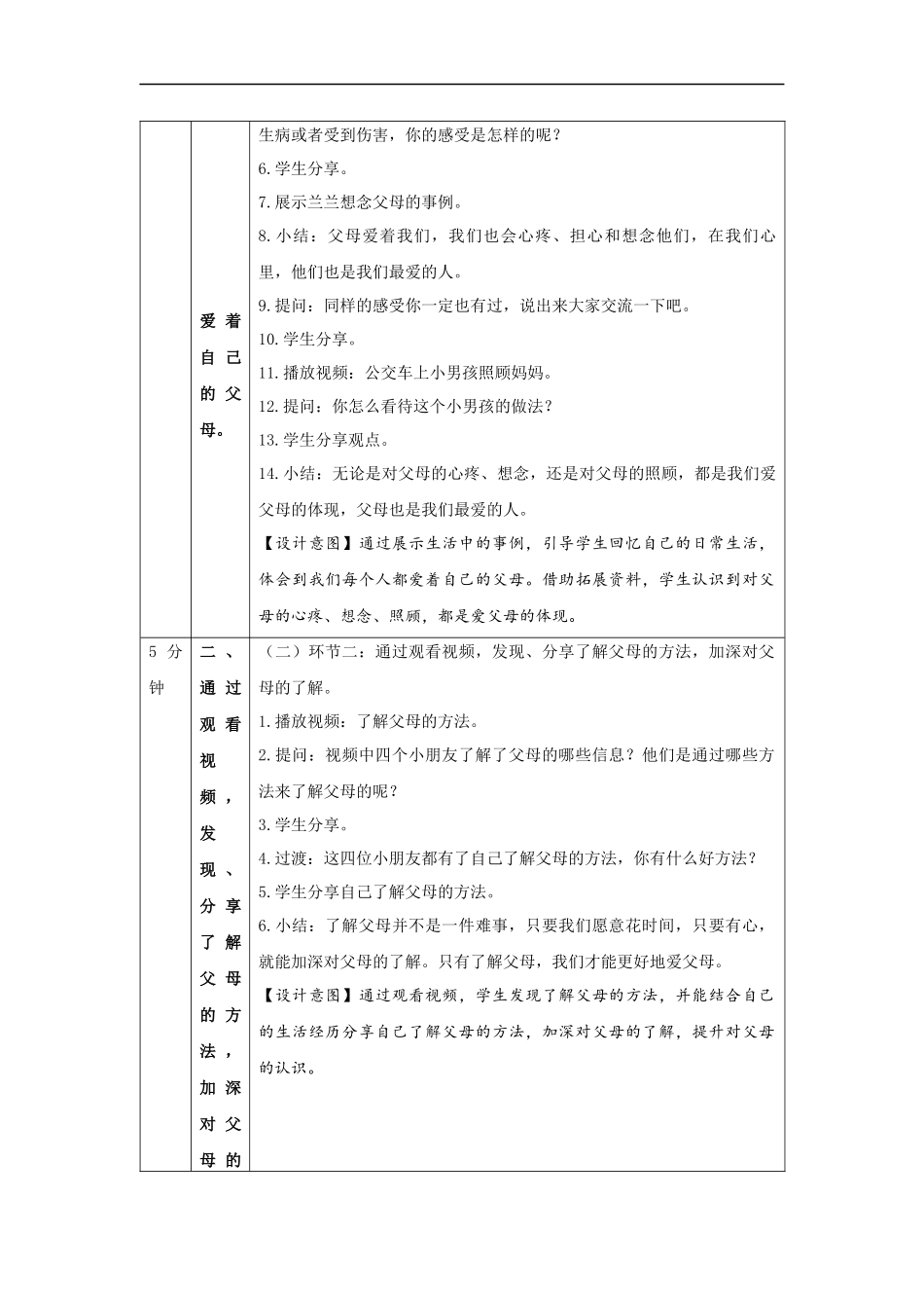 1207三年级【道德与法治(统编版)】《爸爸妈妈在我心中》第一课时-1教学设计【公众号dc008免费分享】.docx_第2页