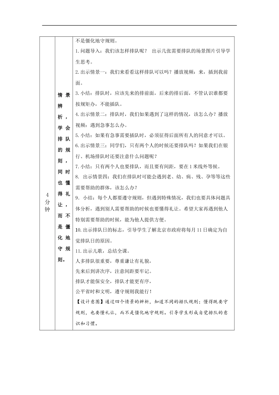 1119二年级【道德与法治(统编版)】大家排好队-1教学设计【公众号dc008免费分享】.docx_第3页