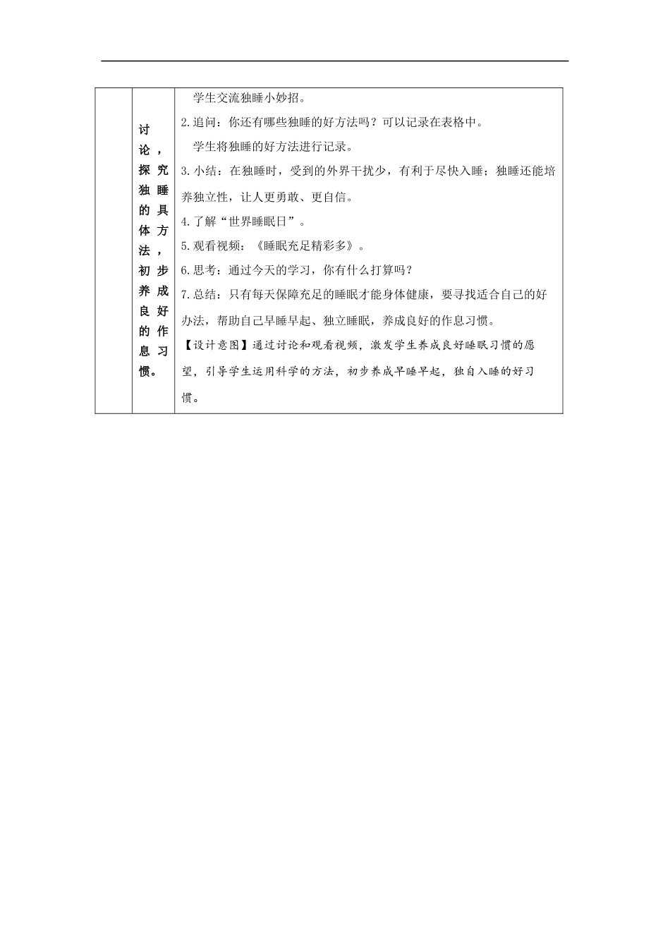 1125一年级【道德与法治(统编版)】早睡早起-1教学设计【公众号dc008免费分享】.docx_第3页