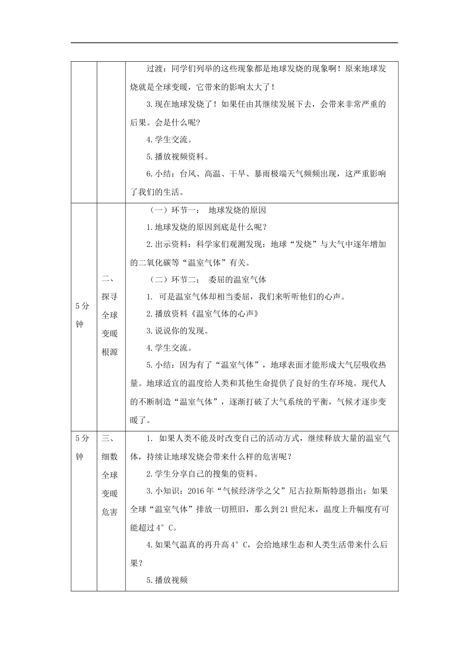 1214四年级【道德与法治(统编版)】低碳生活每一天（第一课时）-1教学设计【公众号dc008免费分享】.docx_第2页