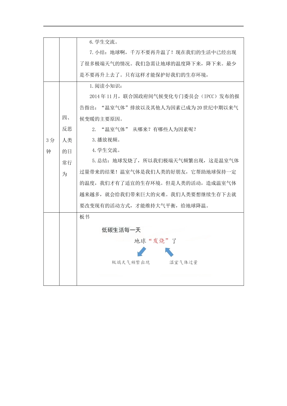 1214四年级【道德与法治(统编版)】低碳生活每一天（第一课时）-1教学设计【公众号dc008免费分享】.docx_第3页