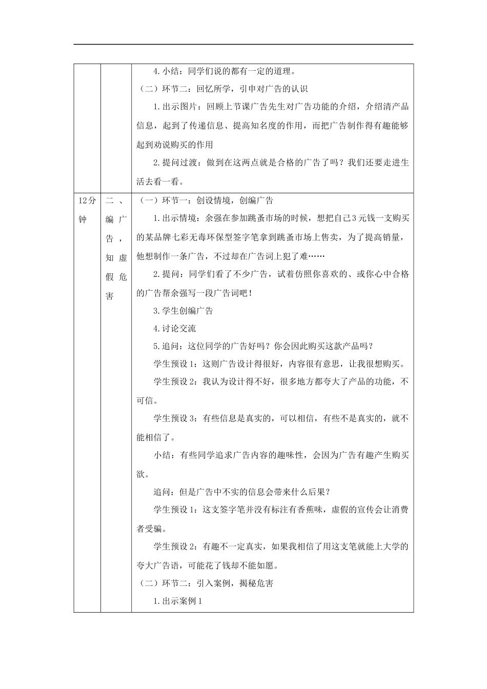 1126四年级【道德与法治(统编版)】正确认识广告（第二课时）-1教学设计【公众号dc008免费分享】.docx_第2页