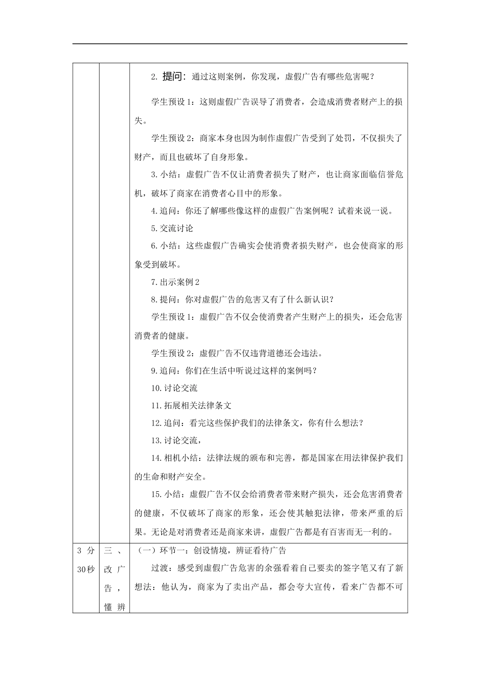 1126四年级【道德与法治(统编版)】正确认识广告（第二课时）-1教学设计【公众号dc008免费分享】.docx_第3页