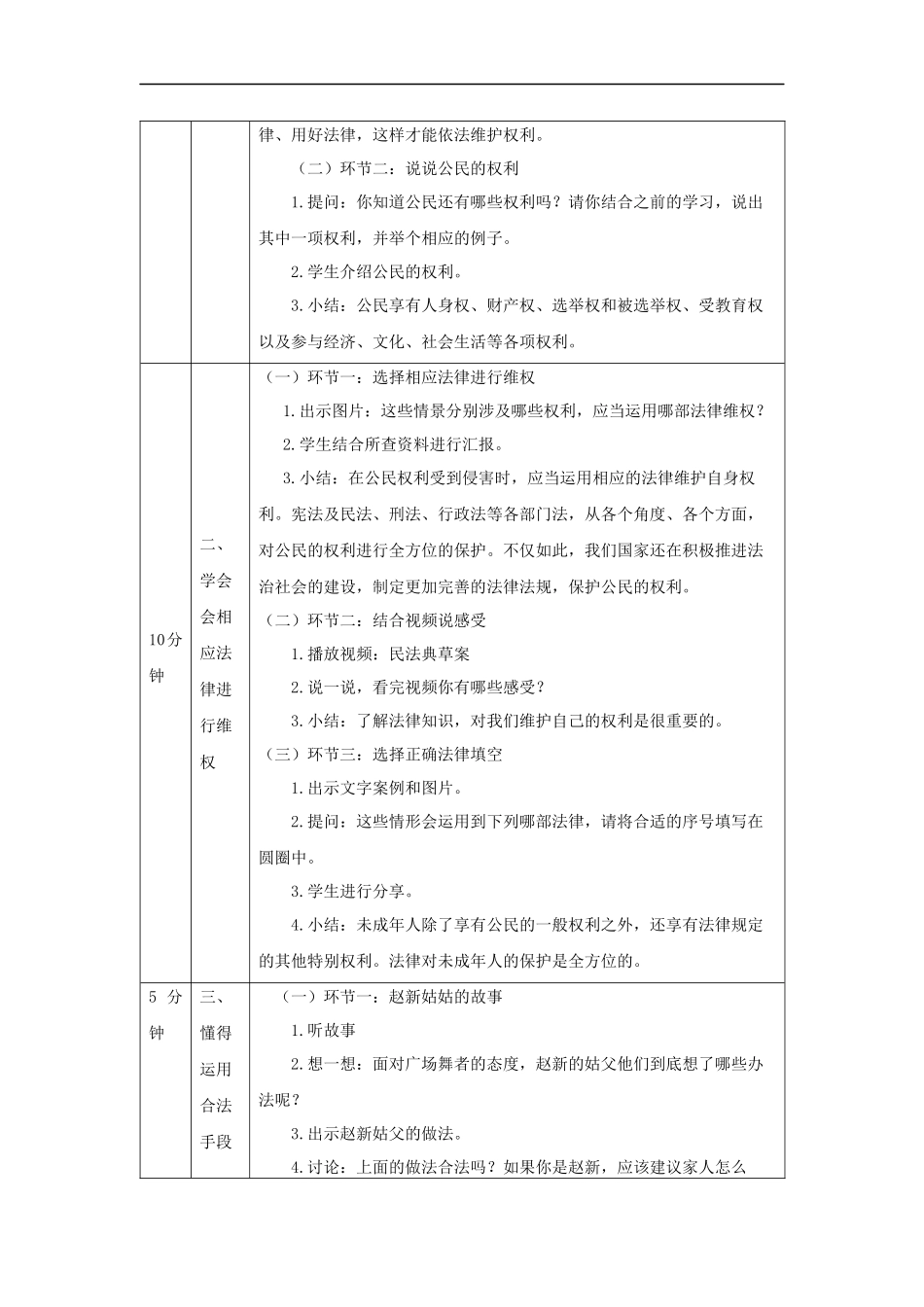 1210六年级【道德与法治(统编版)】知法守法+依法维权（第一课时）-1教学设计【公众号dc008免费分享】.docx_第2页