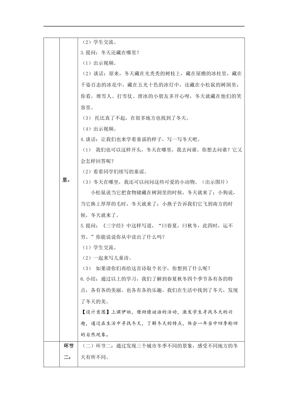 1203一年级【道德与法治(统编版)】美丽的冬天-1教学设计【公众号dc008免费分享】.docx_第2页