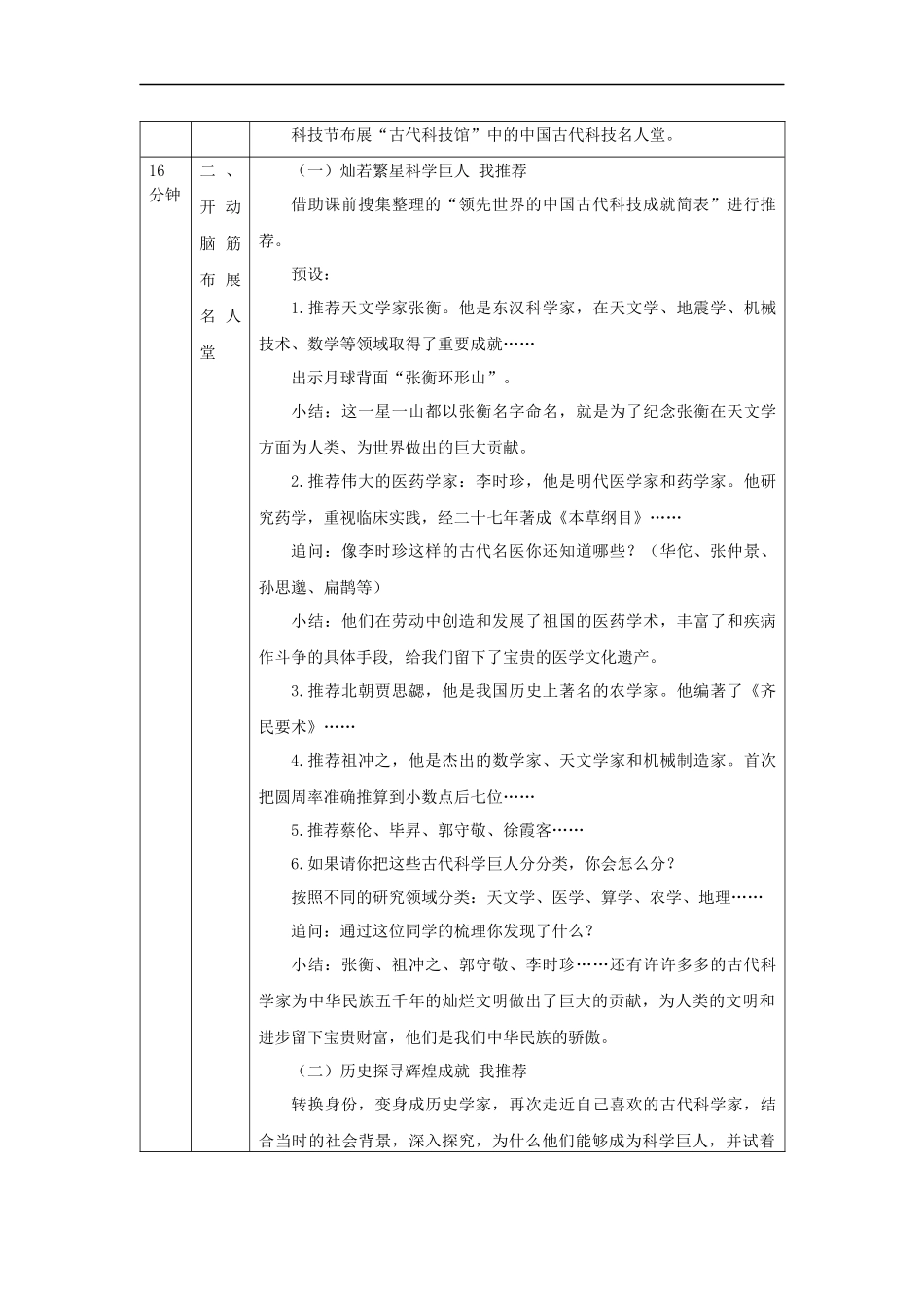 1203五年级【道德与法治(统编版)】古代科技+耀我中华（第一课时）-1教学设计【公众号dc008免费分享】.docx_第2页