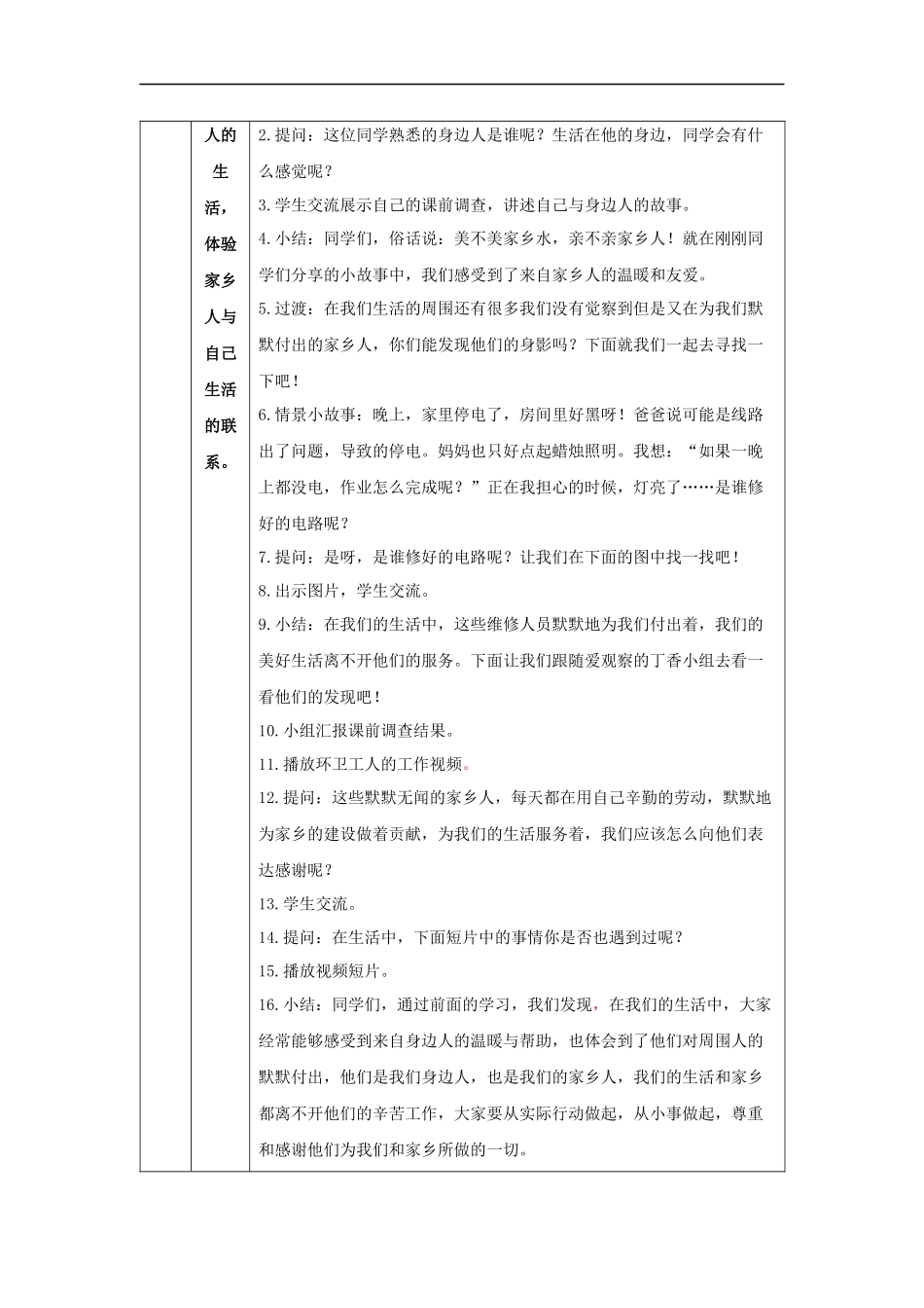 1216二年级【道德与法治(统编版)】可亲可敬的家乡人-1教学设计【公众号dc008免费分享】.docx_第2页