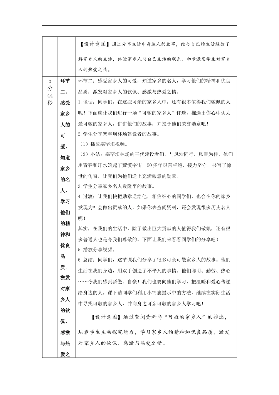 1216二年级【道德与法治(统编版)】可亲可敬的家乡人-1教学设计【公众号dc008免费分享】.docx_第3页