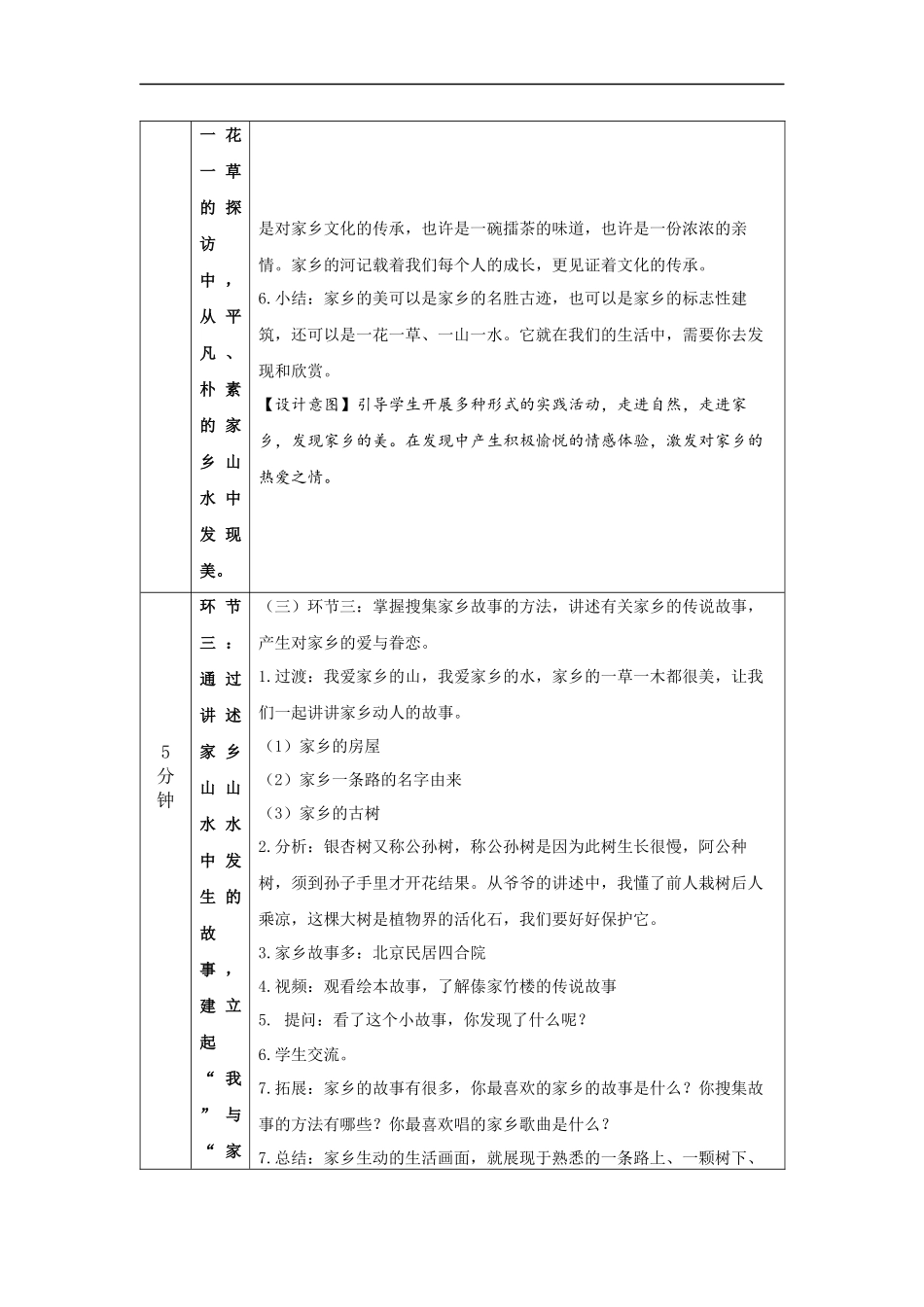 1203二年级【道德与法治(统编版)】我爱家乡山和水-1教学设计【公众号dc008免费分享】.docx_第3页