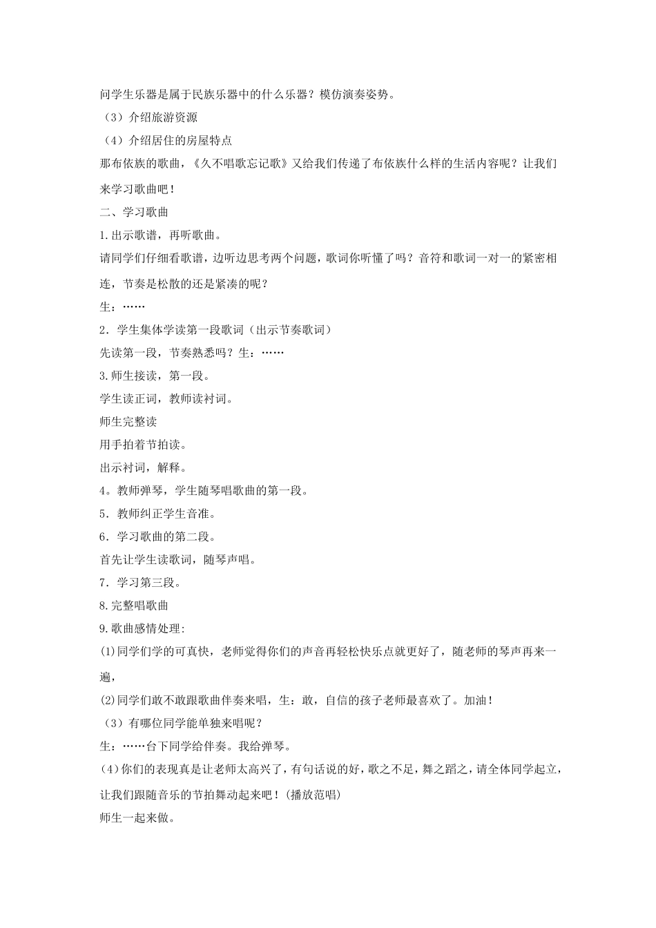 《久不唱歌忘记歌》教案03.doc_第2页