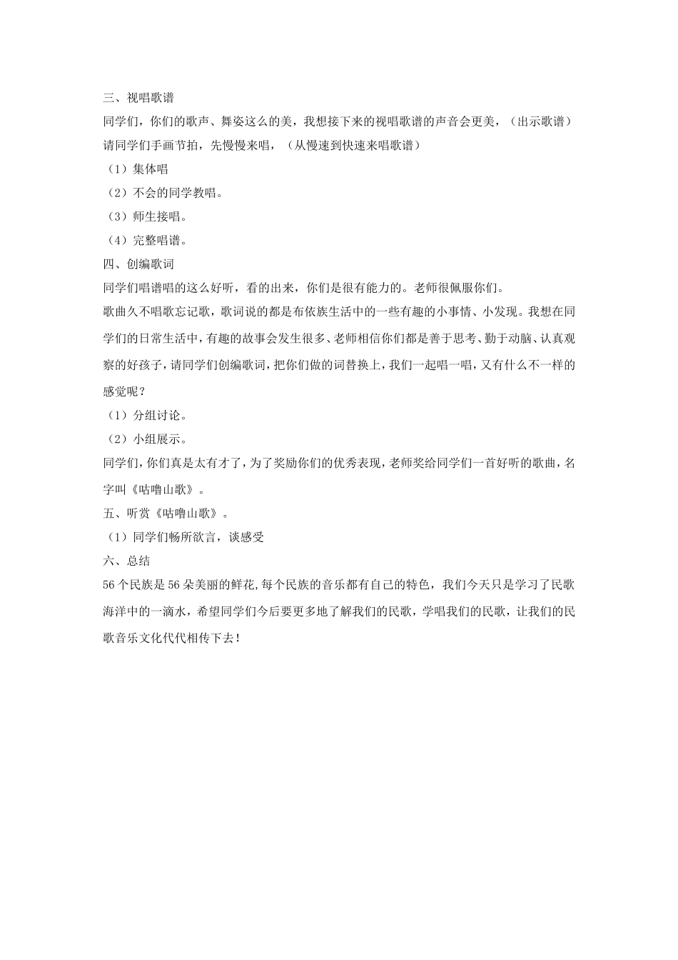 《久不唱歌忘记歌》教案03.doc_第3页