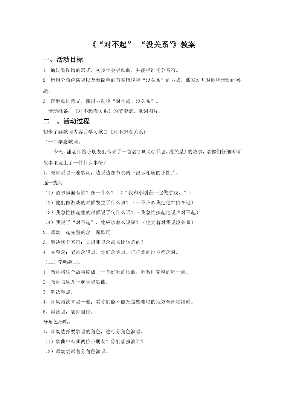 《“对不起”“ 没关系”》教案03.doc_第1页