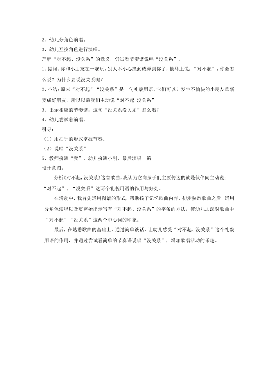 《“对不起”“ 没关系”》教案03.doc_第2页