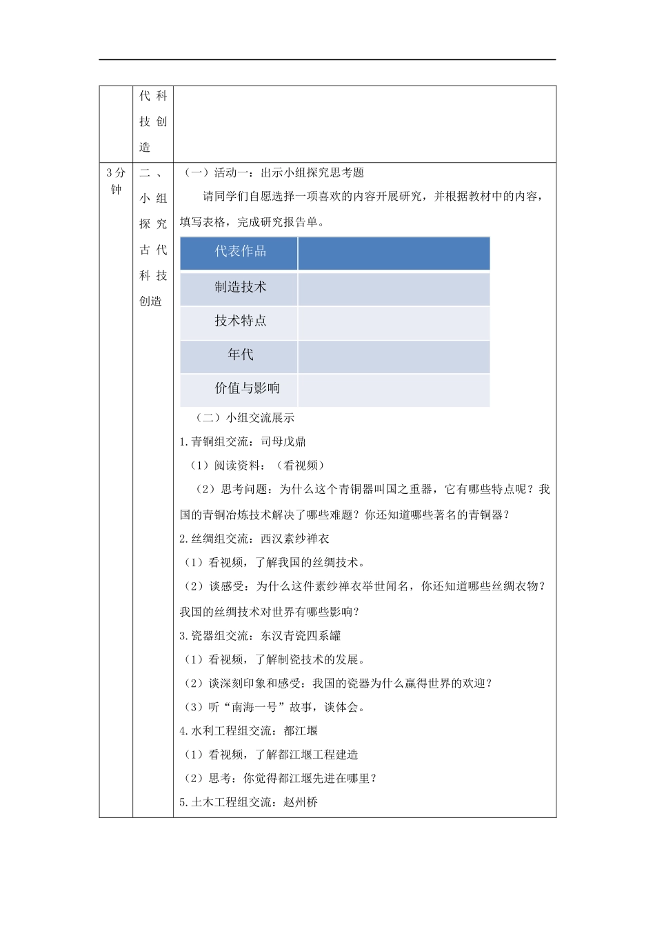 1207五年级【道德与法治(统编版)】古代科技+耀我中华（第三课时）-1教学设计【公众号dc008免费分享】.docx_第2页